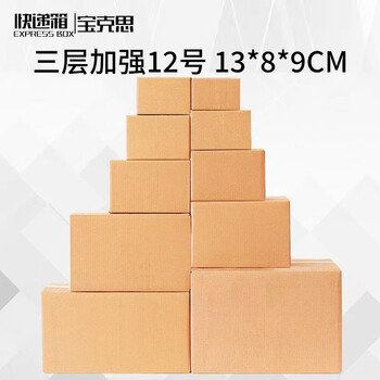 Baoxi express carton packing box postal carton custom carton wholesale no. 12 three-layer reinforced 130*80*90mm (240 pieces)