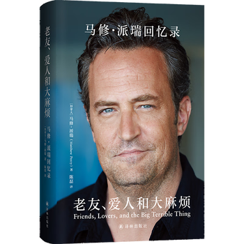 Xinhua bookstore genuine friends, lovers and big trouble matthew perry memoirs matthew perry entertainment star
