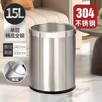 Stainless steel trash can thickened 304 for home hotel kitchen and bathroom round without cover inside and outside all steel 304 thickened 15l single layer stainless steel with pressure ring inner and outer bucket all steel upgrade (customizable logo)