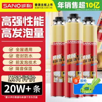 Sanhe foam glue langgu polyurethane foam caulking agent foaming agent waterproof foam glue filling expansion agent 3 bottles of glue gun