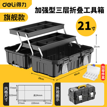 Deli tool box home repair portable three-layer vehicle partition storage box industrial grade large capacity tool storage box 21-inch three-layer folding flagship model + parts box