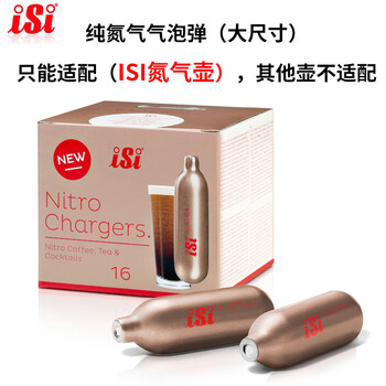 Austrian original nitrogen coffee pot n2 tea drinking siphon bottle food grade nitrogen small gas bottle bubble bomb isi special nitrogen bottle a box of 16