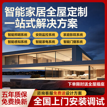Suitable for mijia whole-house smart home electric curtains, lighting atmosphere, customized design solutions, monitoring alarms, apartment loft (five-year warranty)