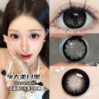 Half-year disposable contact lenses, two-piece set, large diameter, natural color, gray-black, prescription contact lenses vv, big beautiful eye black 14.5mm (new product out of stock, natural and transparent water 0 degree