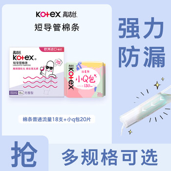 Kotex catheter-type tampons are packed with smooth and easy-to-push cotton core swimming sanitary napkins. normal flow type. normal flow type 18 pieces * 1 box + small q pack of 20 pieces.