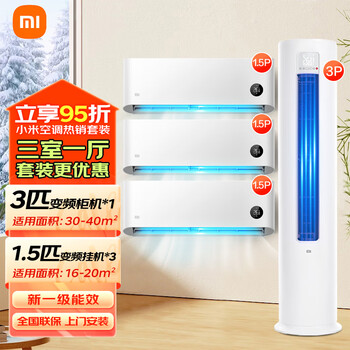 Xiaomi (mi) air conditioner set, three rooms and one living room, huge power saving, new level of energy efficiency, variable frequency heating and cooling, wall-mounted smart anti-direct blow comfortable home air conditioner cabinet hanging set, three rooms and one living room, 3 cabinet units + 1.5 unit hanging unit 3