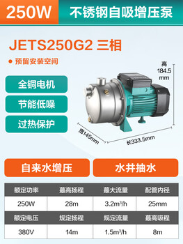 New territories stainless steel booster pump household tap water pump fully automatic self-priming jet pump car wash booster pump stainless steel 250 watts 14 meters (380v)