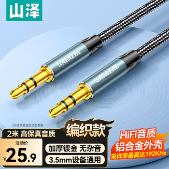 Shanze aux audio cable 3.5mm male to bus car audio connection cable mobile phone tablet laptop tv with headset speaker amplifier cable 2 meters