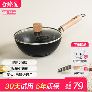Guzhenjiang one-person small wok, small milk pot, uncoated, not easy to stick, mini small iron pot, household small pot, food supplement pot 24cm