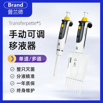 Brand transferpette-s pipette manual single channel eight channels multi-channel micro-volume brand transferpette-s pipette gun 0.5-10 l12 channels