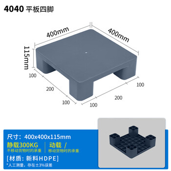 Ye yu plastic washing machine refrigerator base pad warehouse board moisture-proof board pallet warehouse water dispenser floor frame waterproof floor stack board flat four feet 40*40*11.5cm gray