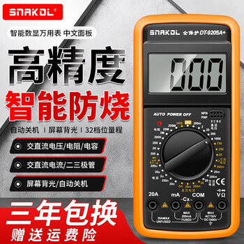 Snake high-precision smart electrician special anti-burn portable ac and dc multimeter ammeter dt9205 dt9205a+ standard (including battery test leads)