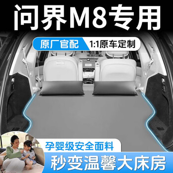 Lumanman wenjie m8 car rear sleeping pad car air mattress car sleeping artifact special air bed suitable for basic gray mobile headrest + two gifts official original wenjie m8