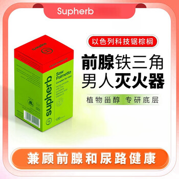 Supherb israel herb saw palmetto curcumin lycopene capsules male prostate health nocturia and male prolapse one bottle