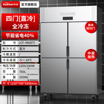 Huamei four-door refrigerator for commercial use, vertical fresh-keeping freezer for commercial use, large-capacity hotel restaurant kitchen stainless steel six-door canteen, kfc workbench, 201 all-steel, all-copper luxury engineering model, four-door full freezing, automatic frost + thickened foaming + automatic rebound door + real copper pipe, one penalty for fake