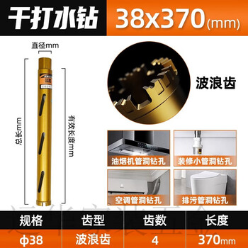 Gongsheng drill bit industrial grade fast concrete water 63 dry drilling bit water drilling machine water grinding drill hole opener water turn head dry drilling wavy tooth 38x370mm