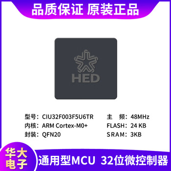 Huada electronics mcu 32-bit microcontroller m0+ core 48mhz ciu32f003 ciu32d655 ciu32f003f5u6tr (qfn20)