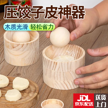 Ywzr dumpling wrapper artifact household wooden round dumpling wrapper dumpling mold dumpling wrapper new style single pack wooden dumpling wrapper small size