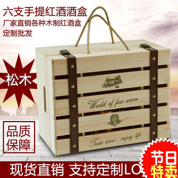 Winemaking house red wine box six wine gift box packaging box solid wood wine box red wine wooden box custom portable red wine wooden box six double-layer belts with ropes