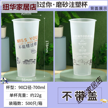 Xin yuying 90 caliber frosted milk tea cup milk tea shop juice drink cup commercial 700ml plastic cup 700ml can't miss you 500 pack