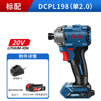 Dongcheng dcpl208 rechargeable brushless impact driver 20v lithium electric hand drill electric screwdriver electric bit 198 single electric 2.0 factory configuration