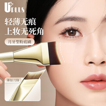 Uplus value-for-money, high-quality, crescent-shaped foundation brush, concealer mask, makeup brush that does not eat powder and leaves no trace of makeup