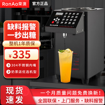 Ronao fructose machine commercial milk tea shop equipment special syrup machine fully automatic bar equipment fructose quantification machine small upgraded thickened material 8 liter 304 stainless steel mouth - black