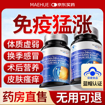 Maehue immune globulin is combined to enhance the immune system of bovine colostrum in children, adults, middle-aged and elderly people. official flagship 3 bottles, cycle pack, buy 2 get 1 free, improve immunity.