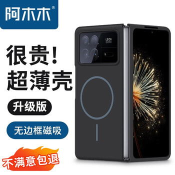 Amumu suitable for xiaomi mix fold 3 folding screen magnetic mobile phone case magsafe ultra-thin protective cover 2308cpxd0c frosted anti-fall men's and women's high-end