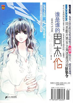 Who is jay chou 9787539126265 21st century publishing house by guigui