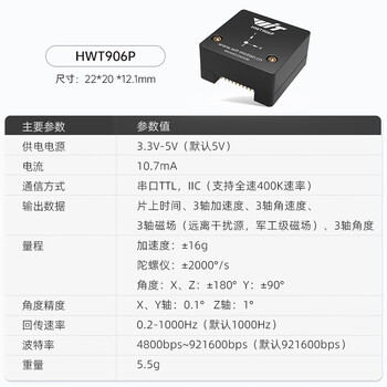 Ros robot imu angle sensor three-axis acceleration vehicle gauge industrial tilt gyroscope module iwt603 hwt906p