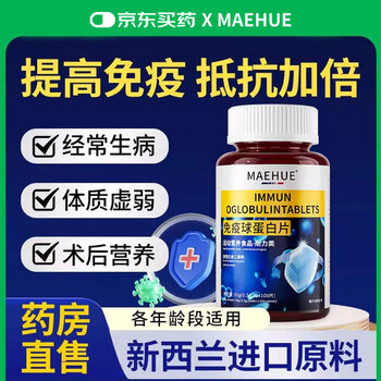 Maehue immune globulin bovine colostrum immunity and resistance for middle-aged and elderly children to improve and strengthen new zealand imported 3 bottles of treatment package buy 2 get 1 free to enhance physical fitness
