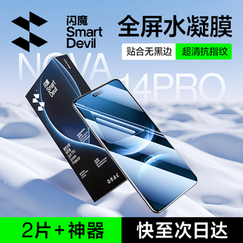 Flash magic is suitable for huawei nova14pro/13pro/12pro mobile phone film 14/13/12ultra tempered soft film star version curved full screen coverage ultra-clear anti-fingerprint protection 14p/13p/12pro hydrogel film 2 pieces