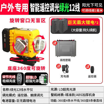 Sailoto 12 infrared wire level high-precision strong light thin wire laser automatic wire green light outdoor level rotating digital display super bright green light 12 wire big mac 2