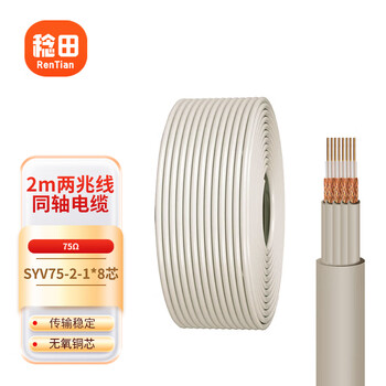 Rentian syv75-2-1*8 core 2m two-megabit e1 coaxial cable 64 braids shielded oxygen-free copper conductor national standard rf ddf signal line 100 meters rt-syv75-2-1*8