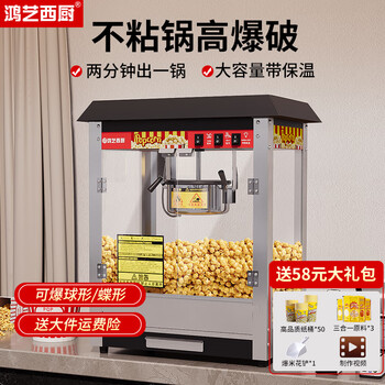 Hongyi western kitchen popcorn machine for commercial stalls new fully automatic rice popcorn three-in-one machine spherical butterfly-shaped corn popping machine cinema internet celebrity small popcorn machine corn kernel raw material chain model black roof increased size with insulation