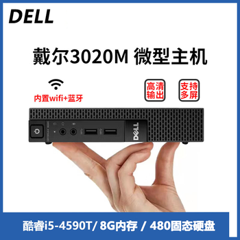 Dell dell sixth generation second-hand mini computer 4k host mini quad-core i3i5i7 commercial home game design office micro desktop 95 new configuration three i5-4590t + 8g memory + 480g solid state