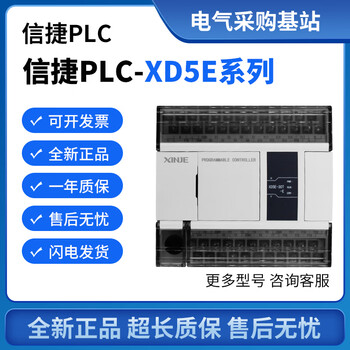 Xinjie plc ethernet xd5e-24r-e xdme-60t10 24t/30t4/48r/60t4/60 xd5e24re discounted price (excluding regular tickets)