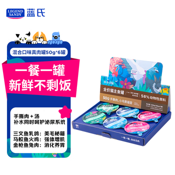 Legendsandy cat staple food cute series canned flavors are shipped randomly 300g (50g*6 cans)