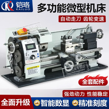 Kailuo precision micro mini processing machinery small household 210v lathe multifunctional woodworking metal small machine tool cj0618-350 stroke brushless 700 watts + accessories