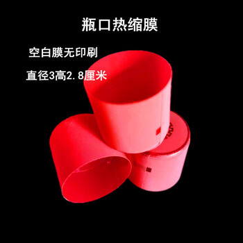 He jiagong wine bottle sealing plastic cap, colored wine bottle sealing heat shrinkable film, thickened heat shrinkable plastic cap, bottle cap plastic sealing film, red frosted diameter 3, height 2.8cm, 10 pieces