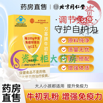 Beijing tong ren tang immune globulin human ball oral oral improvement of resistance, hemorrhoids and anesthesia clinic with poor constitution, enhanced immunity for adults and children, one box, multi-nutritional structure
