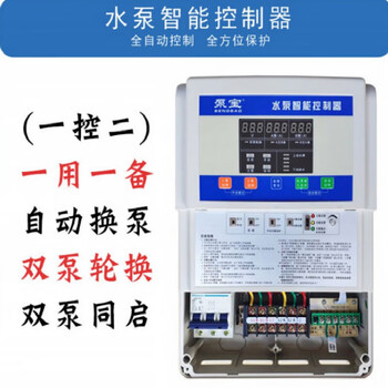 Three-phase, one control, two intelligent water pump controller, one for two, automatic sewage discharge, one for use and one for backup, water pump control box, pump treasure 380v (one control, two) 2.2-15kwsm4-b2-
