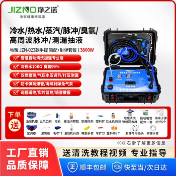 Jingzhinuo steam cleaner, household appliances, floor heating, all-in-one cleaning machine, high temperature and high pressure multi-function cleaning air-conditioning range hood, 23 types of household appliances, pipe commercial models (3800w), simple configuration + projectile gift package