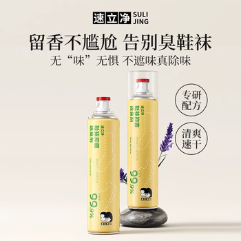 Sulijing antibacterial deodorant for shoes and socks, shoe deodorant spray, sterilizing shoes and socks, sneaker cabinet, deodorizing and preventing foot odor, one can trial pack, easy deodorization