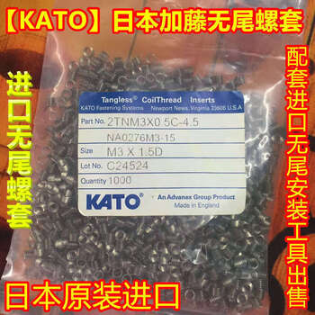 Japan imported kato kato tailless wire screw thread protective sleeve installation tool m2-m10 m4*0.7*2.5d