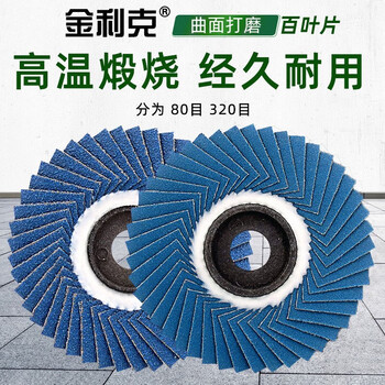 Louver blade polishing disc, stainless steel soft grinding disc, flower-shaped impeller, korean style louver wheel, flat abrasive cloth wheel polishing disc, high-quality zirconium corundum 80#50 tablets