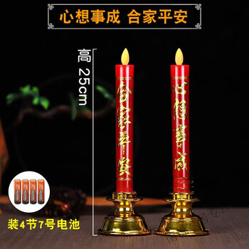Swing light led electronic candle battery plug-in long-lasting lamp for worshiping buddha and gods household incense candle wealth lamp 25cm high heart in one pair (for battery) swing light