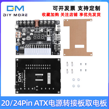 20/24pin atx power adapter board desktop chassis power module adjustable voltage computer power supply board lead-out module module + acrylic shell + screw accessories package