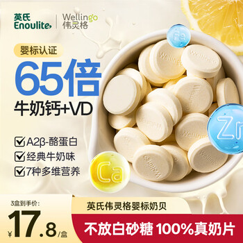 Engnice infant calcium milk tablets baby milk a2 milk source calcium iron zinc children's snacks 1-6 years old zero white sugar added 45g
